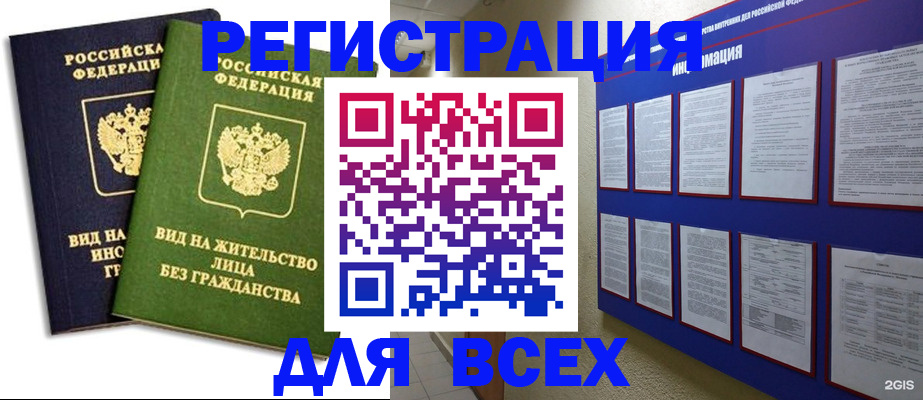 прописка для работы в Энгельсе